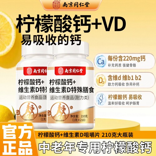 柠檬酸钙维生素D咀嚼片官方正品