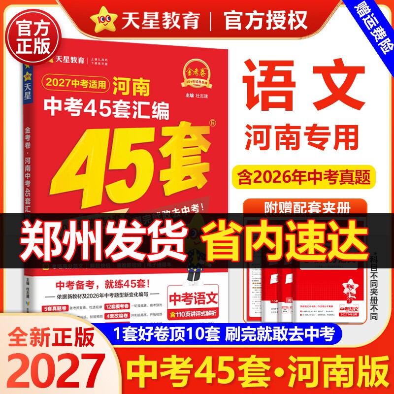 2027新版金考卷河南45套汇编语文图片