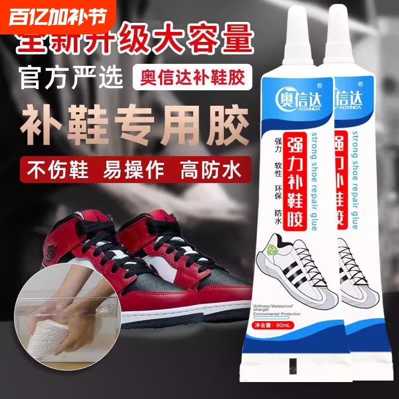 强力补鞋胶修鞋匠专用胶高强粘度胶水防水皮鞋运动鞋脱胶补鞋专用鞋子鞋底软性专业快干真皮粘鞋粘接修补软胶