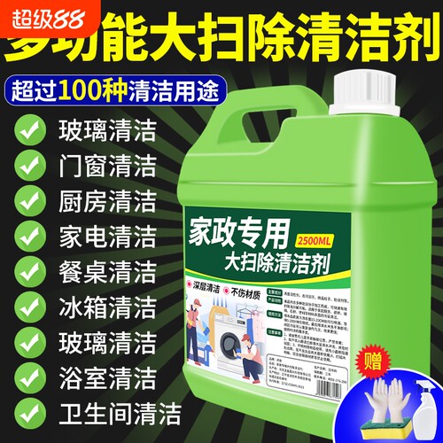 多功能清洁剂强力去污家政保洁