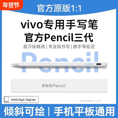 适用平板vivo触屏笔触控笔原装三代Pad5Pro手写笔padair一代iQOO平替pad3/2通用se电容笔pencil二代iqoopad