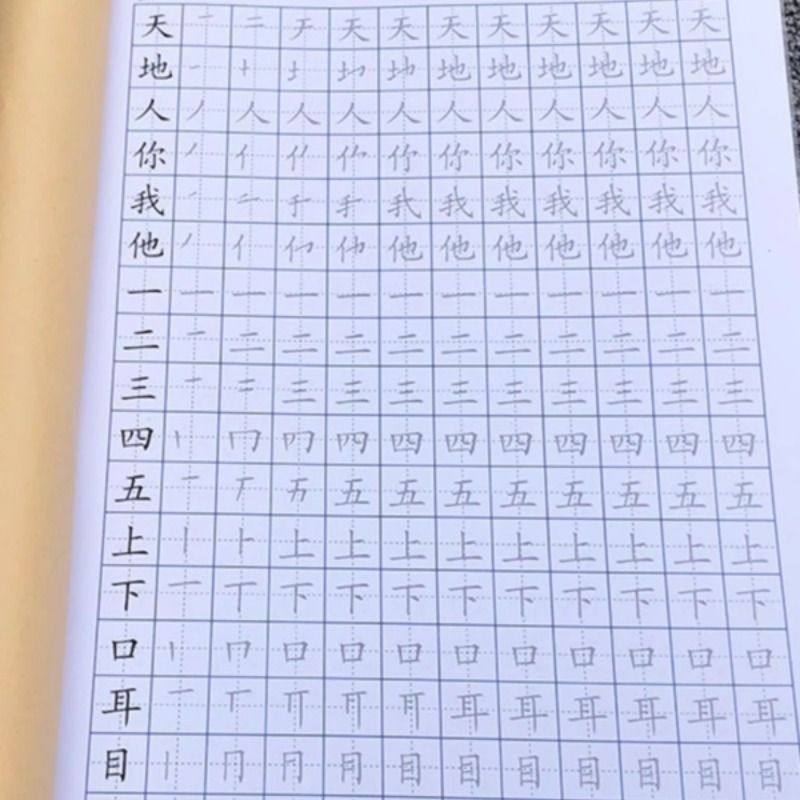 人教版一年级语文上册下册写字表识字表生字笔画笔顺描红本练字帖