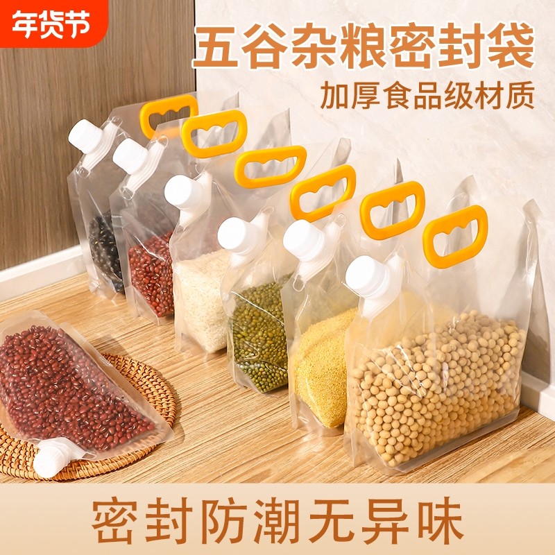 五谷杂粮收纳盒密封袋食品级防潮厨房米桶面粉储存罐大米防虫实用