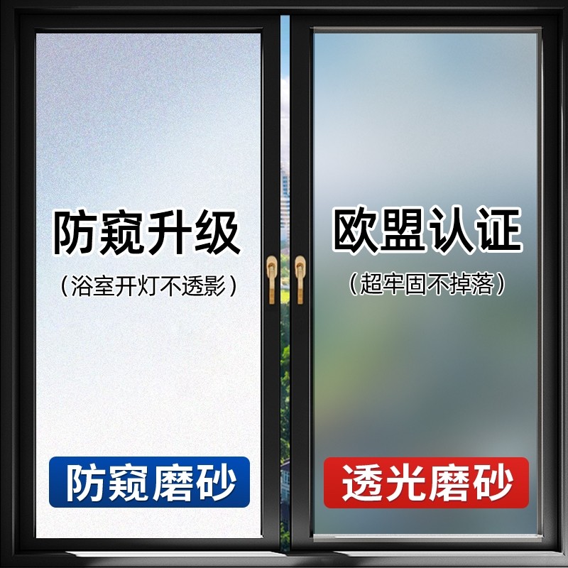 窗户磨砂玻璃门贴纸透光不透明厕所浴室卫生间防窥防走光隐私贴膜