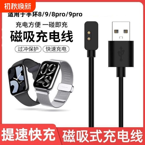 牧佳人适用小米手环9充电线8pro磁吸式充电器头RedmiWatch5Active智能4运动底座闪充红米手表