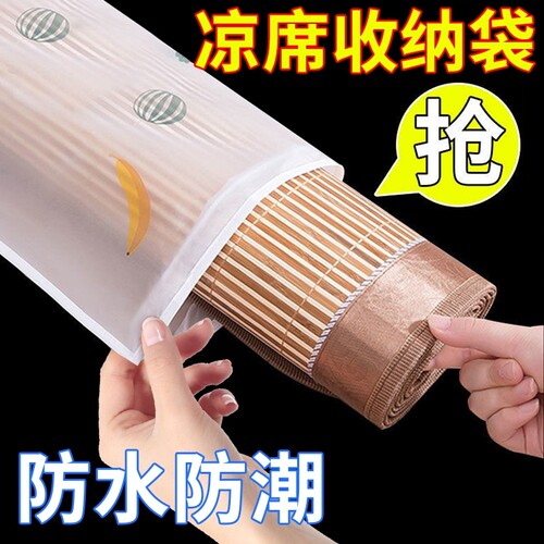 凉席收纳袋神器直筒竹席套防尘罩