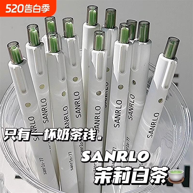 茉莉白茶刷题笔专用ST笔尖速干按动中性笔文具考试小白笔碳素顺滑专