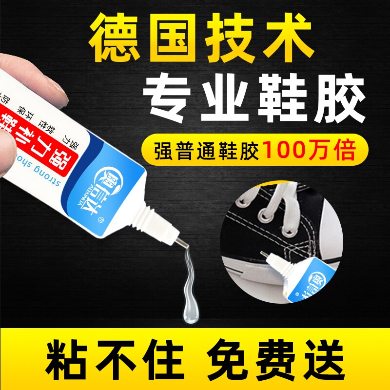 防水强力粘粘鞋补鞋专用胶万能防水强力胶树脂软胶修鞋匠修鞋粘得牢运动鞋皮鞋强力胶水鞋用鞋底修补粘鞋胶沾 - 实物图