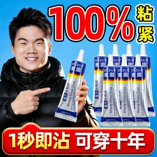 万能粘鞋专用胶防水强力胶专用粘鞋胶沾鞋子树脂软胶修鞋匠修鞋粘得牢运动鞋皮鞋强力补鞋胶水鞋底修复修补