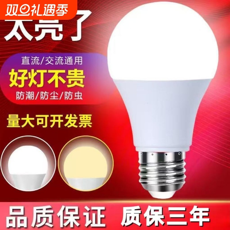 正品led灯泡节能E27大螺口家用护眼电灯泡防水控制暖光照明灯具
