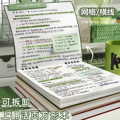 上翻活页笔记本可拆卸方格本网格本子高颜值初中生专用高中格子小方格方形本复古考研加厚2025新款文具草稿纸