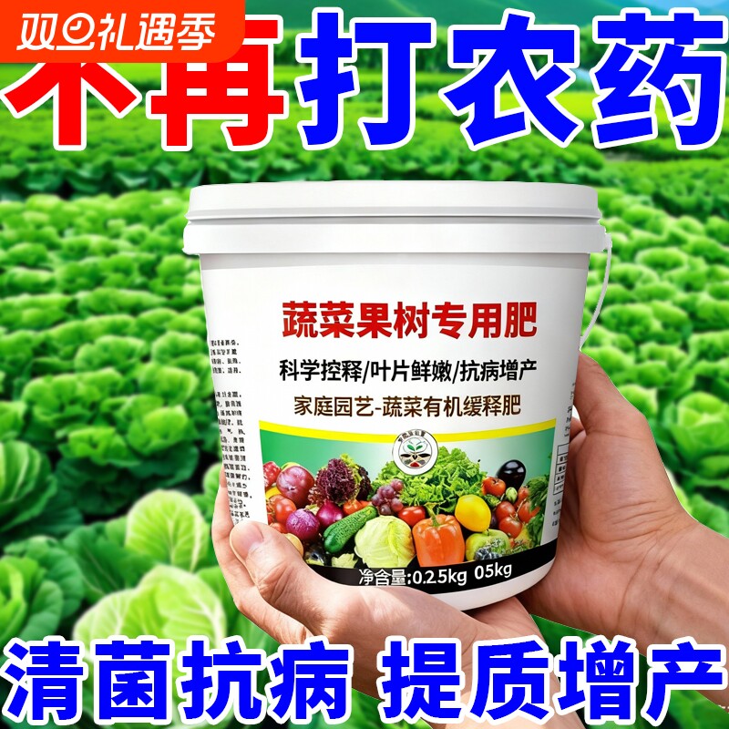 农用蔬菜肥料营养家用果蔬瓜果盆栽种菜通用型杀菌去残留促根壮苗