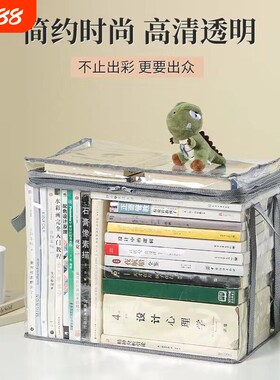 书本收纳袋子大容量装书整理箱放书籍透明防尘盒玩具宿舍衣服桌面