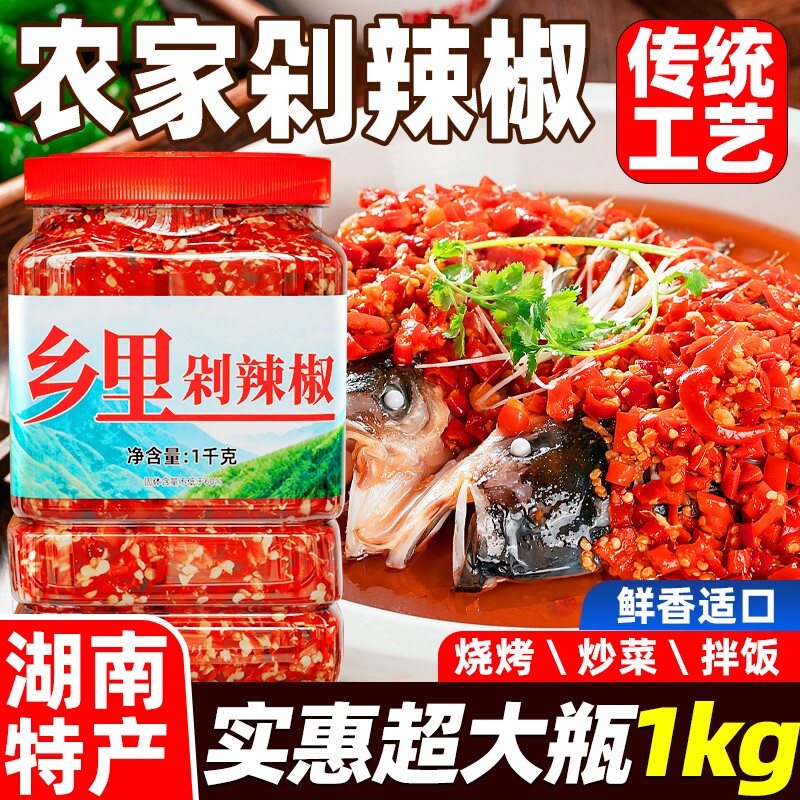 农家剁辣椒剁椒酱湖南正宗纯手工下饭菜香辣自制拌面拌饭酱整箱批图片