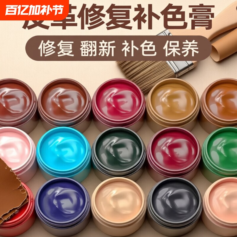 皮革补色膏皮鞋补皮具修复翻新白色皮衣皮沙发上色真皮修补染色漆