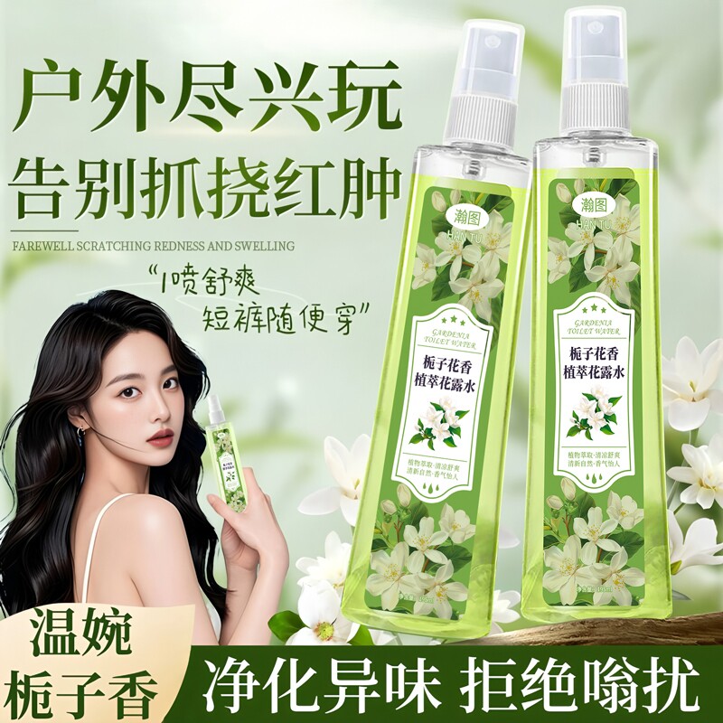 喷雾花露水清香型栀子花持久留香蚊虫户外家用便携艾草清凉家庭装