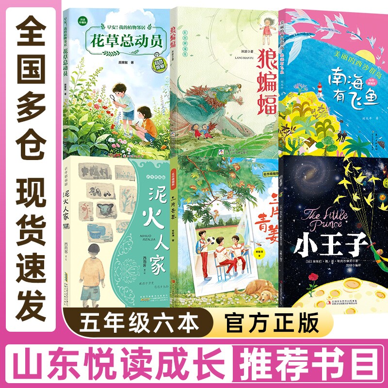 山东悦读成长五年级必读课外书图片
