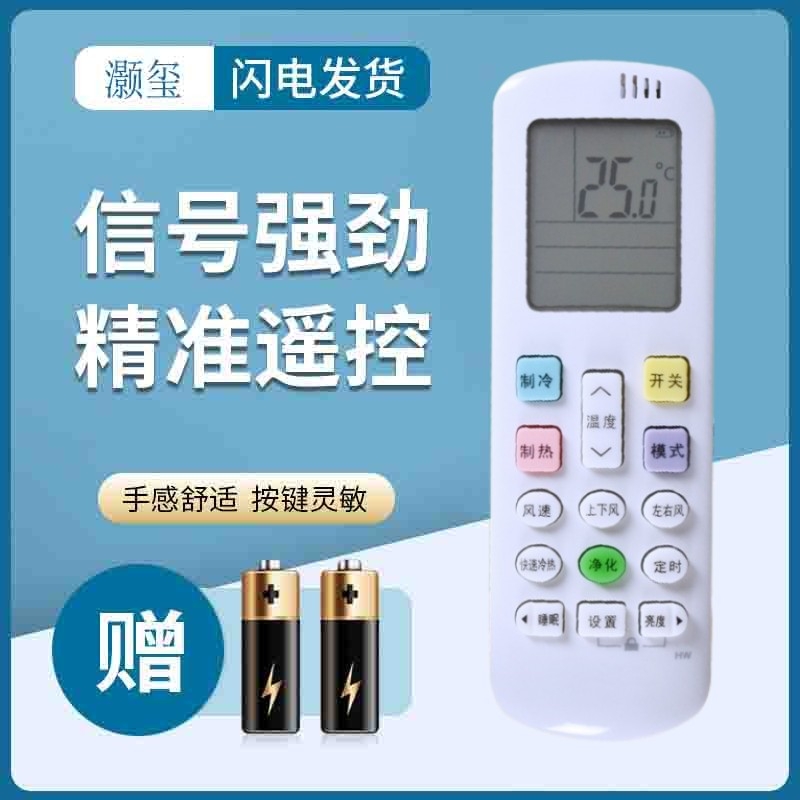 灏玺适用于适用于海信科龙空调遥控器RCH-R0Y1-0 RCH-R0Y2-0 RCH-