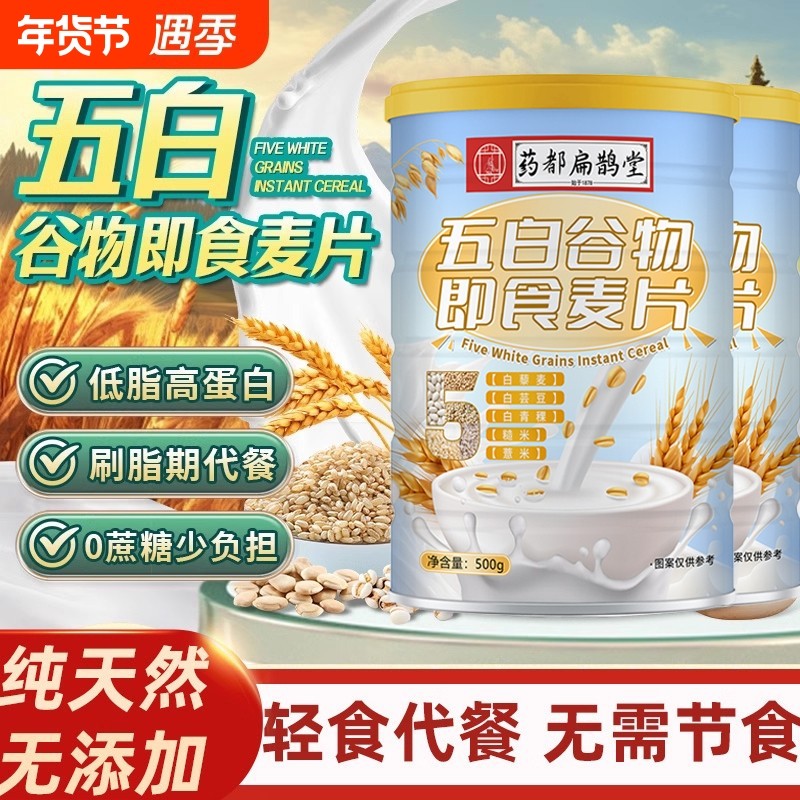 五白谷物即食麦片官方旗舰店原味正品早餐燕麦早餐即食冲饮燕麦脆,咖啡/麦片/冲饮,水果/坚果混合麦片,淘宝优惠券,粉丝福利购,淘宝优惠卷