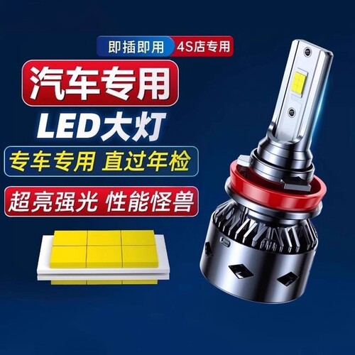 汽车大灯LED超亮灯泡h1h7h4强光