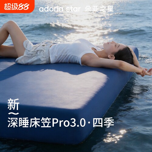 朵亚之星深睡床笠Pro3.0无痕纯棉床垫保护套件四季a类床笠罩1.8M