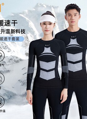 361滑雪服女速干衣男装备保暖内衣压缩裤雪地打底衫内搭套装冬季