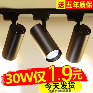 30W导轨式 条家用吸顶超市天花 店铺COB商用明装 轨道灯led射灯服装