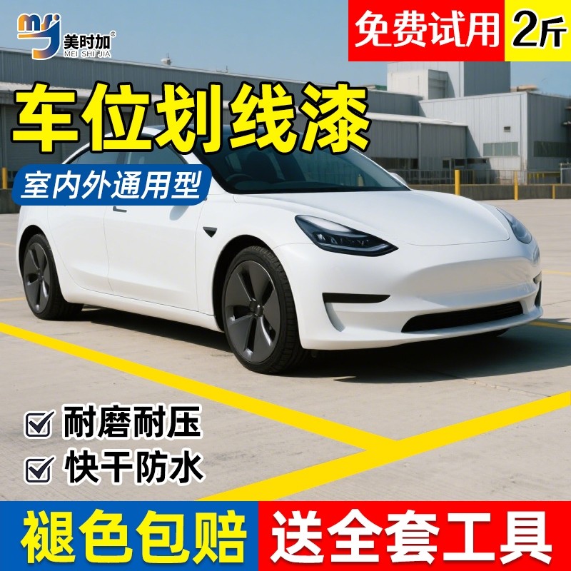 马路划线漆停车位划线漆道路标线漆反光漆水泥地面划线油漆漆室内