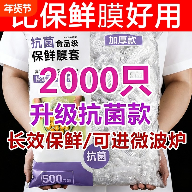 食品级加厚一次性保鲜膜套罩厨房冰箱专用加大剩菜保鲜袋食物收纳,餐饮具,保鲜膜套,淘宝优惠券,粉丝福利购,淘宝优惠卷