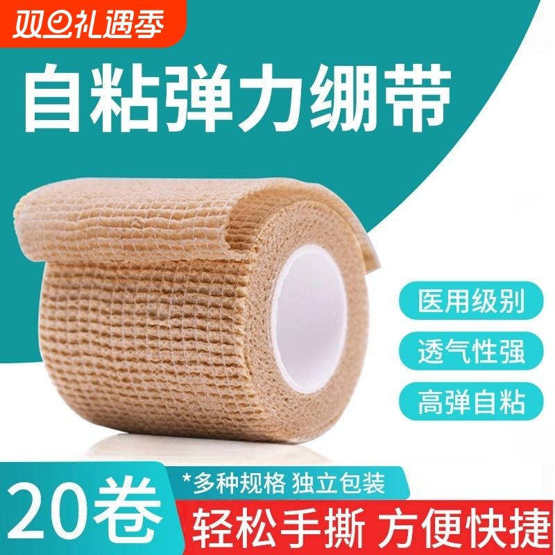 医用弹力绷带自粘绷带手指护指绷带固定器伤口包扎运动训练固定用