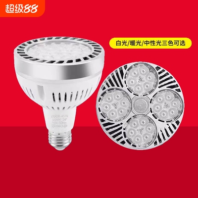 超亮节能e27螺口光源led轨道射灯灯泡par30单灯生鲜灯商用室内