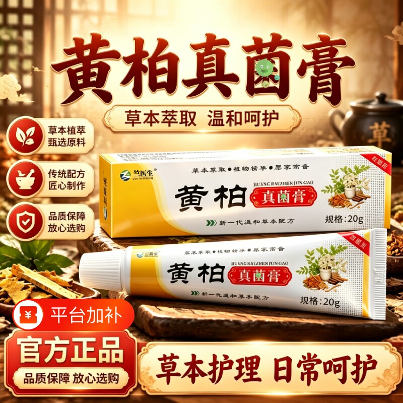 云南黄柏菌真膏官方旗舰店正品草本小乳膏外用护理软膏全身可用qw