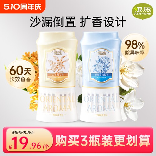 【全网热销300w瓶】椰放厕所香薰