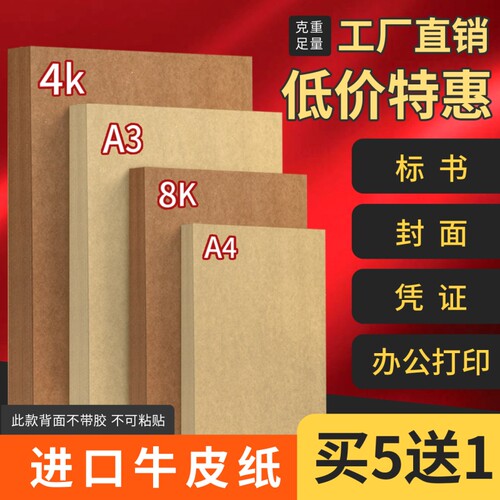 美兴A4牛皮纸打印纸卡纸加厚牛皮硬A3牛皮纸财务凭证封面纸牛皮卡