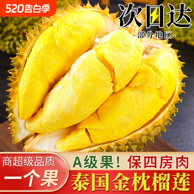 泰国金枕榴莲进口顺丰包邮新鲜水果一级整个箱应季10斤头巴掌肉大