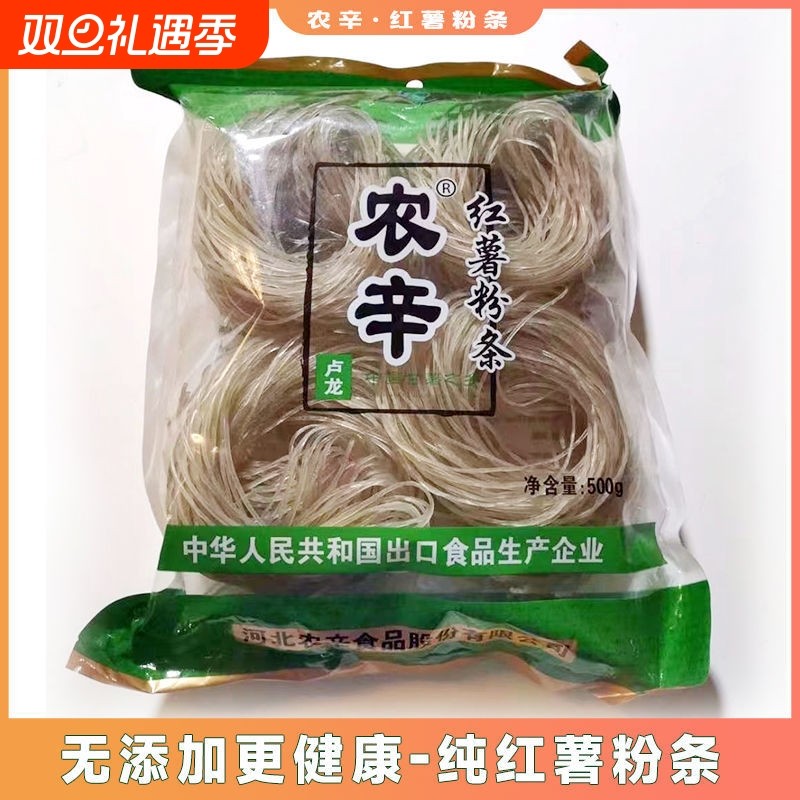 农辛卢龙县纯红薯粉条细粉地瓜火锅炖肉粉丝特产无胶红薯粉条
