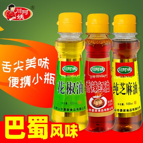 纯芝麻香油小瓶100ml调料便携辣椒油商用批发麻油食用阿姨凉拌