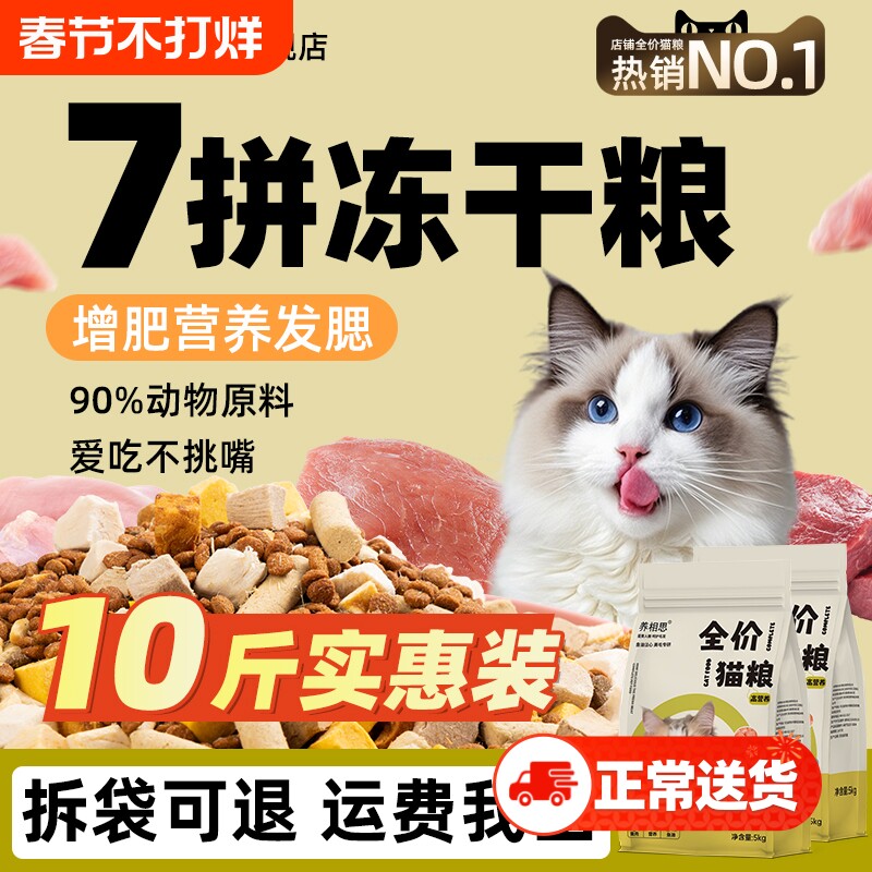 冻干全价猫粮10斤实惠装成猫专用通用型喂流浪猫鸡肉大袋20不掉毛