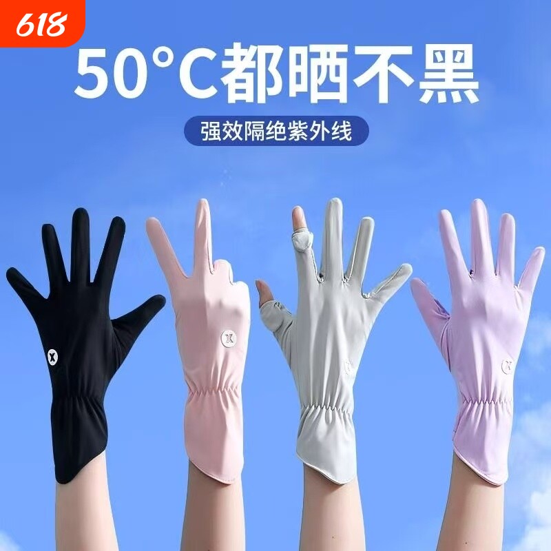 防晒手套女防紫外线夏季薄款冰丝防滑触屏骑行开车运动露二指袖套
