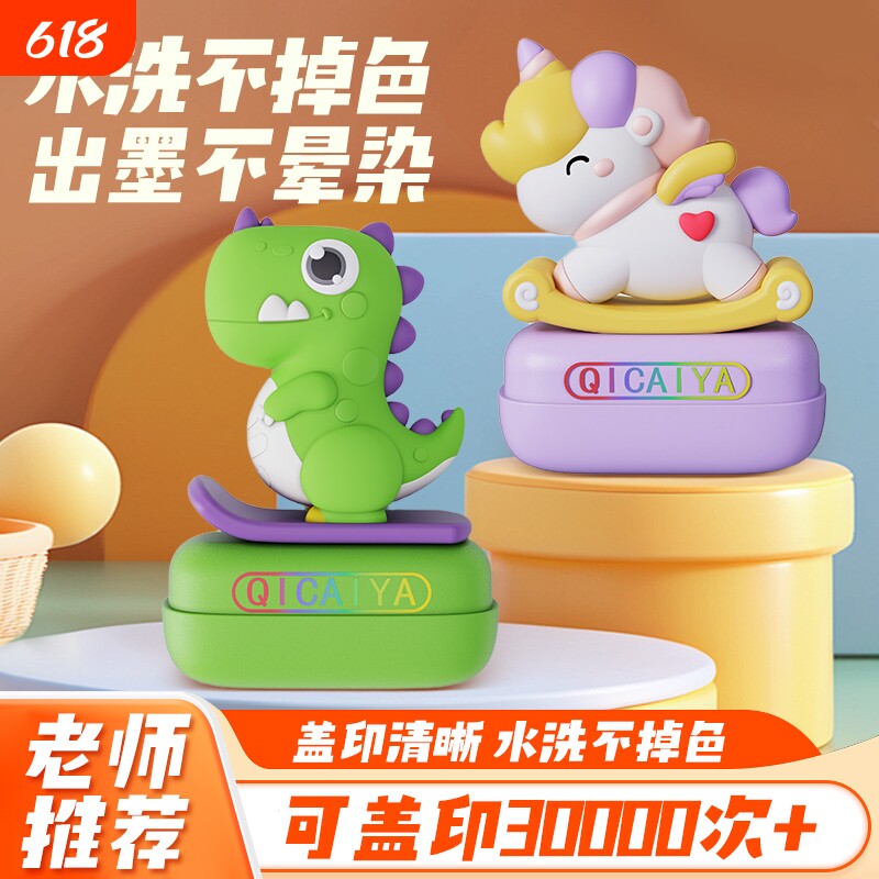 七彩丫老师推荐幼儿园儿童姓名印章宝宝标记水洗不掉色清晰
