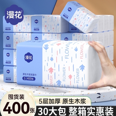 漫花抽纸加大加厚囤货装原木纸抽