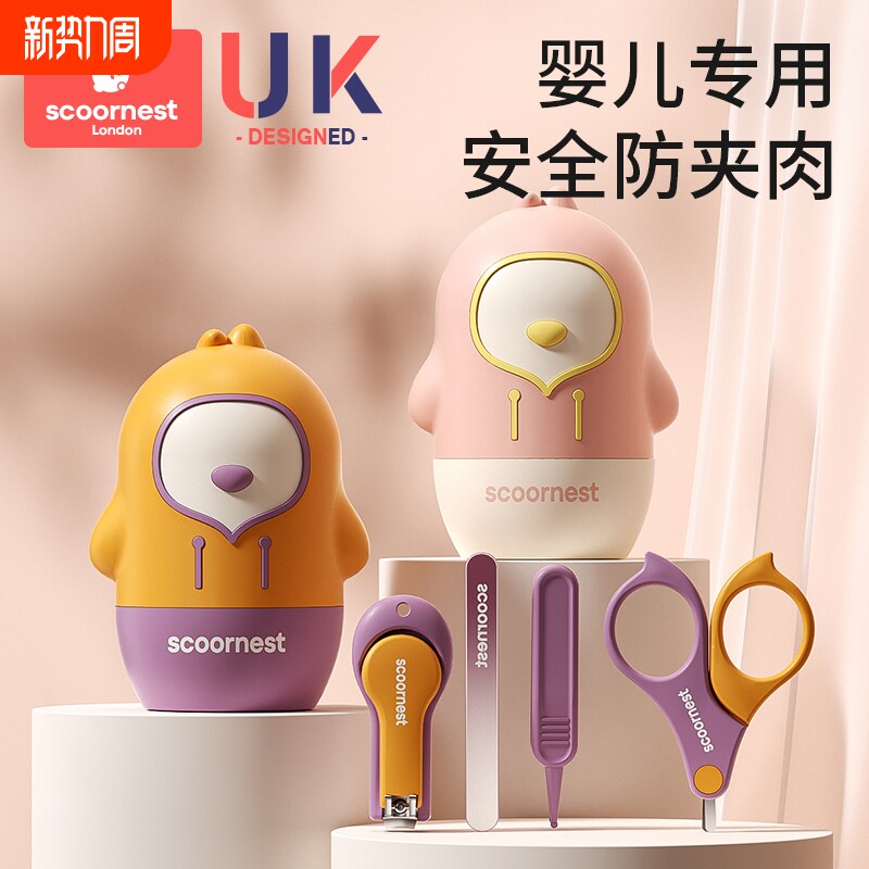 科巢婴幼儿指甲剪套装新生安全防夹肉宝宝专用刀钳儿童用品打磨器