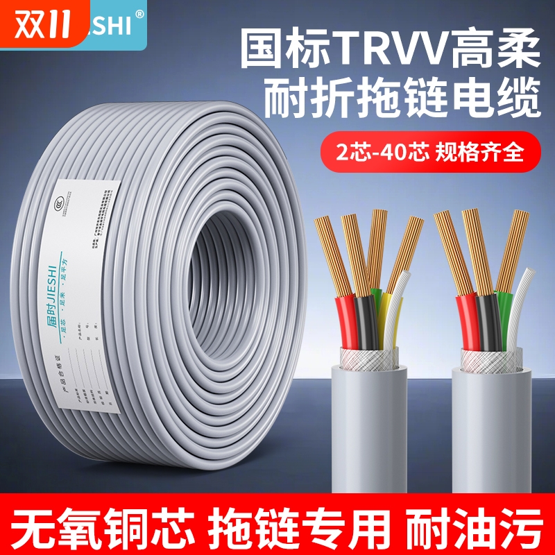 国标纯铜TRVV高柔性拖链电缆线2345芯0.30.5平方0.75耐油抗拉控制