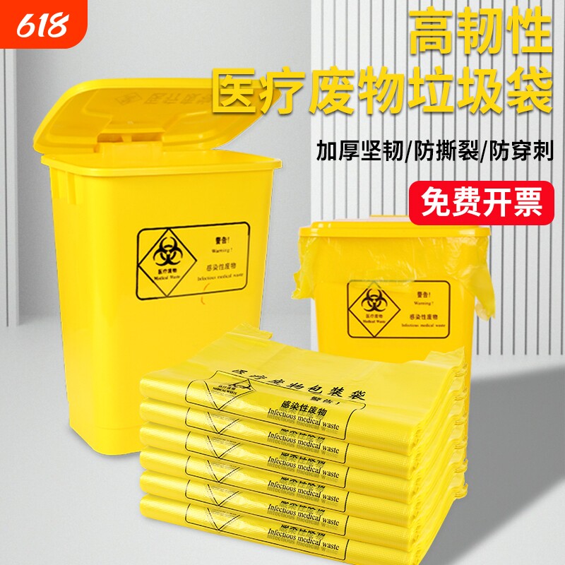 黄色医疗废物垃圾袋加厚大号手提平口医院诊所专用新料特厚