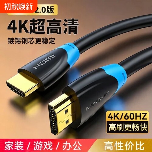 高清4KHDMI线2.0版|104人收藏