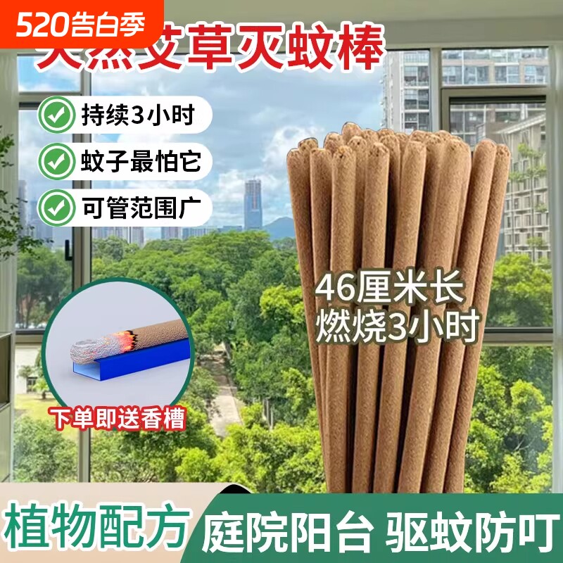 蚊香户外艾叶蚊香棒室内野外驱灭蚊夜钓鱼庭院花园露营家用艾草棒