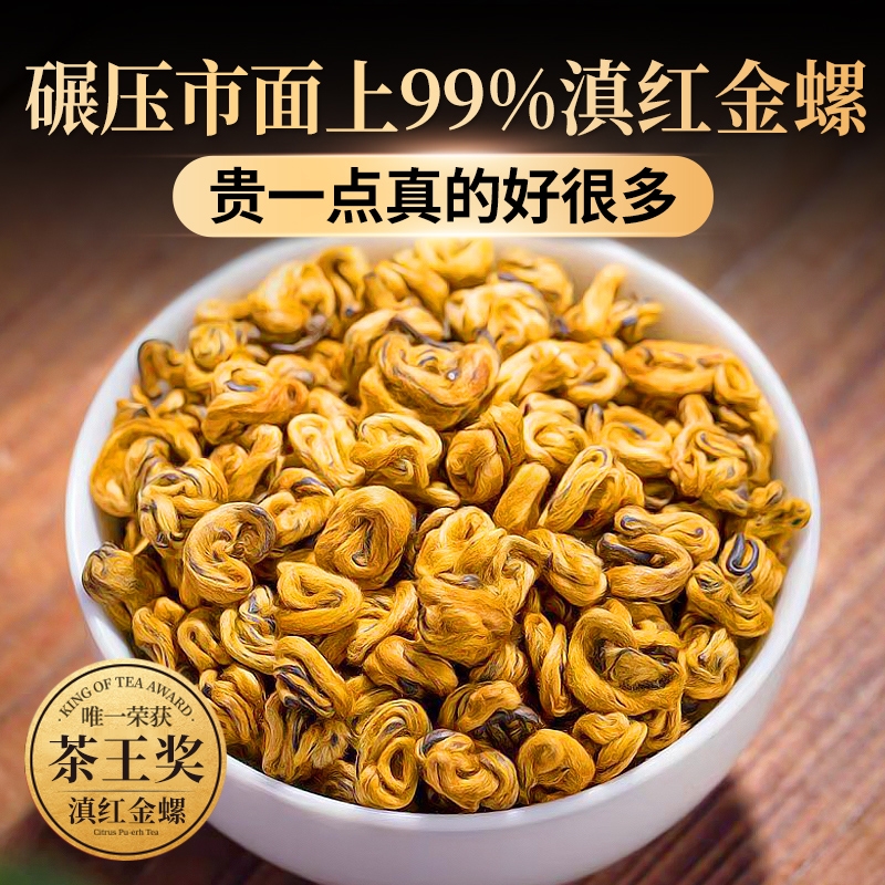 特级蜜香滇红茶|387人收藏