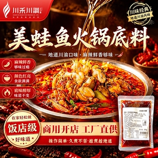 川禾川调美蛙鱼头火锅底料四川麻辣鱼牛蛙调料商用开店鱼火锅香辣