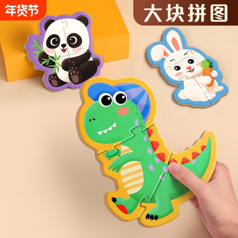 儿童拼图大块入门级1幼儿2岁早教3益智平图动物0宝宝两三岁半玩具