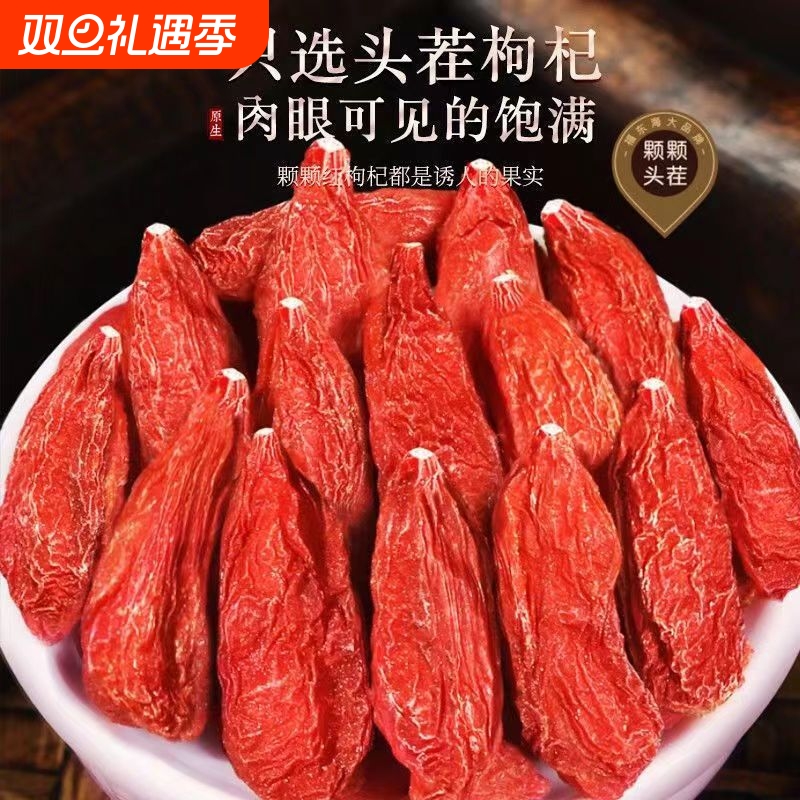 500g新货特级枸杞子宁夏正宗大颗粒枸杞干货泡水泡酒250g免洗无硫